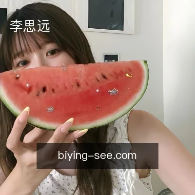 李思远
